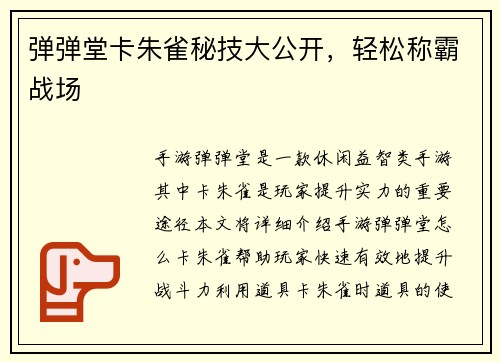 弹弹堂卡朱雀秘技大公开，轻松称霸战场